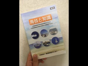 船舶免許の更新講習を受講しました。